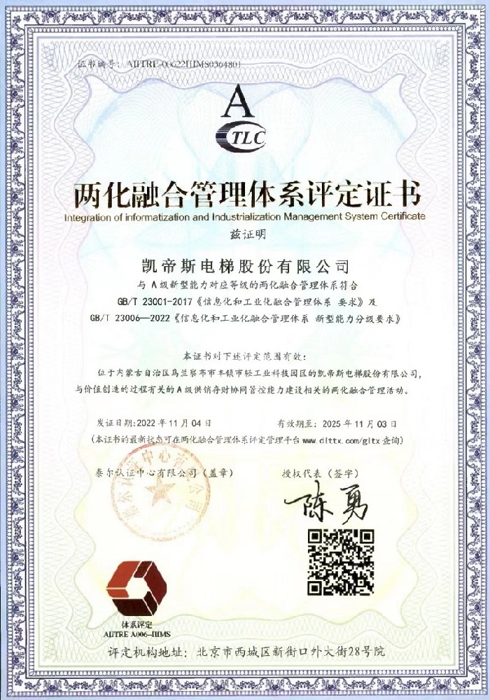 公司榮獲兩化融合管理體系評定證書